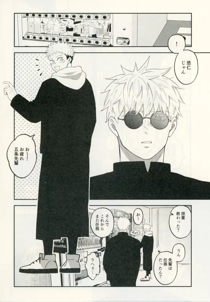 呪術廻戦 無題 / 粉木 （五条悟×虎杖悠仁） / 粉屋