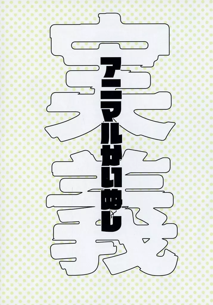 https://cdn.suruga-ya.jp/database/pics_webp/game/zhoti704648.jpg.webp-title