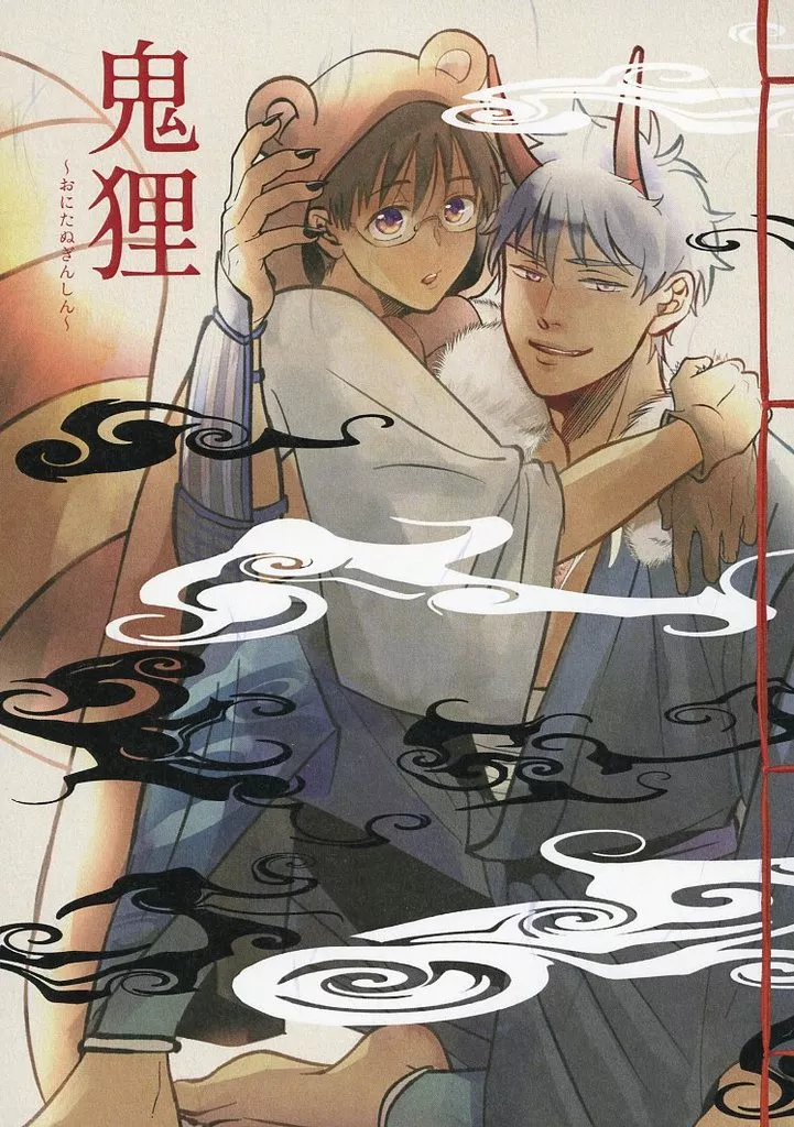 駿河屋 -<中古><<銀魂>> 鬼狸 / なほ （坂田銀時×志村新八） / ちまめ
