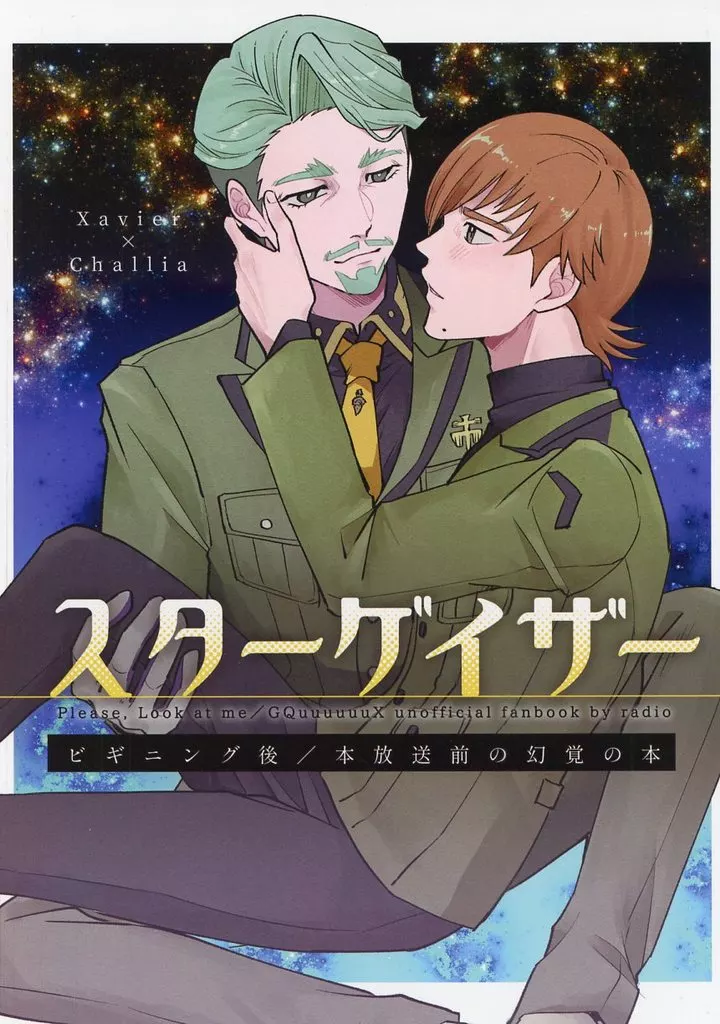 スターゲイザー – 機動戦士Gundam GQuuuuuuX(ジークアクス) – エグザベ シャリア