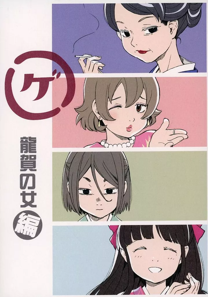 マルゲ 龍賀の女編_image