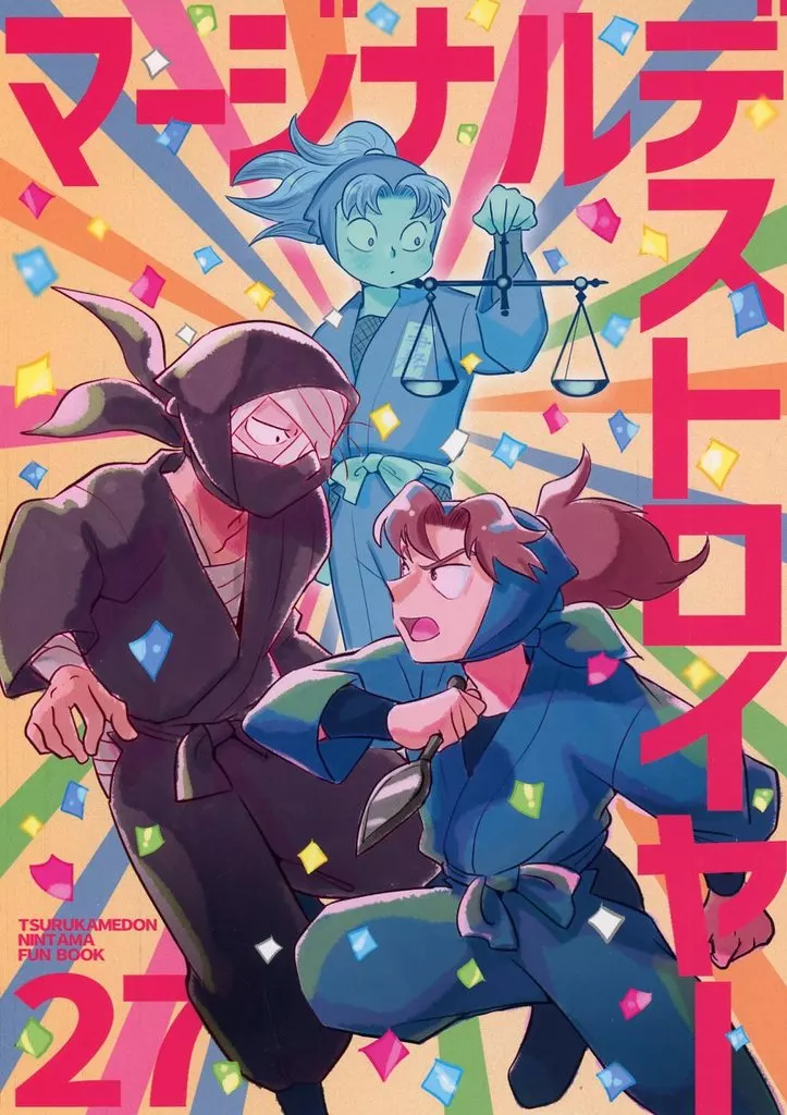 マージナルデストロイヤー – 忍たま乱太郎 – 忍たま乱太郎） マージナルデストロイヤー / つるかめ （山田利吉 小松田秀作