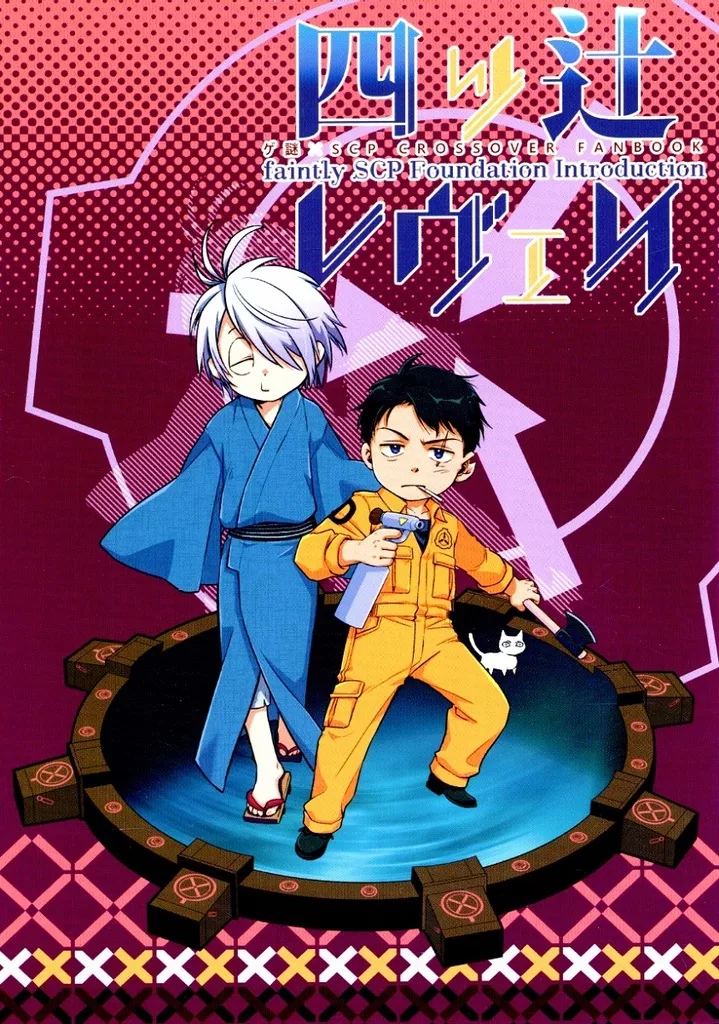 四ツ辻レヴィリ – ゲゲゲの鬼太郎