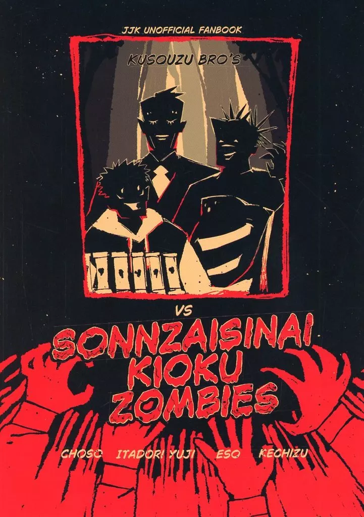呪術廻戦 KUSOUSZU BRO’S VS SONZAISINAI KIOKU ZOMBIES / ゆうすけ （虎杖悠仁、脹相） / アソビーム