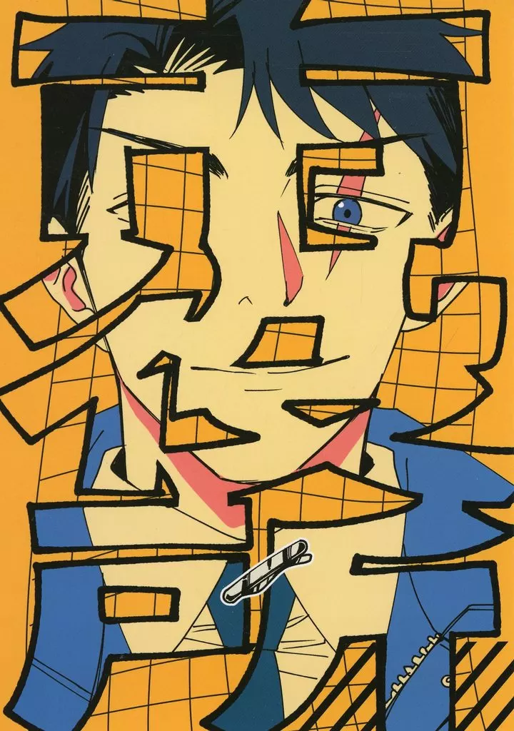 市役所 – ゲゲゲの鬼太郎 – 水木 田中ゲタ吉