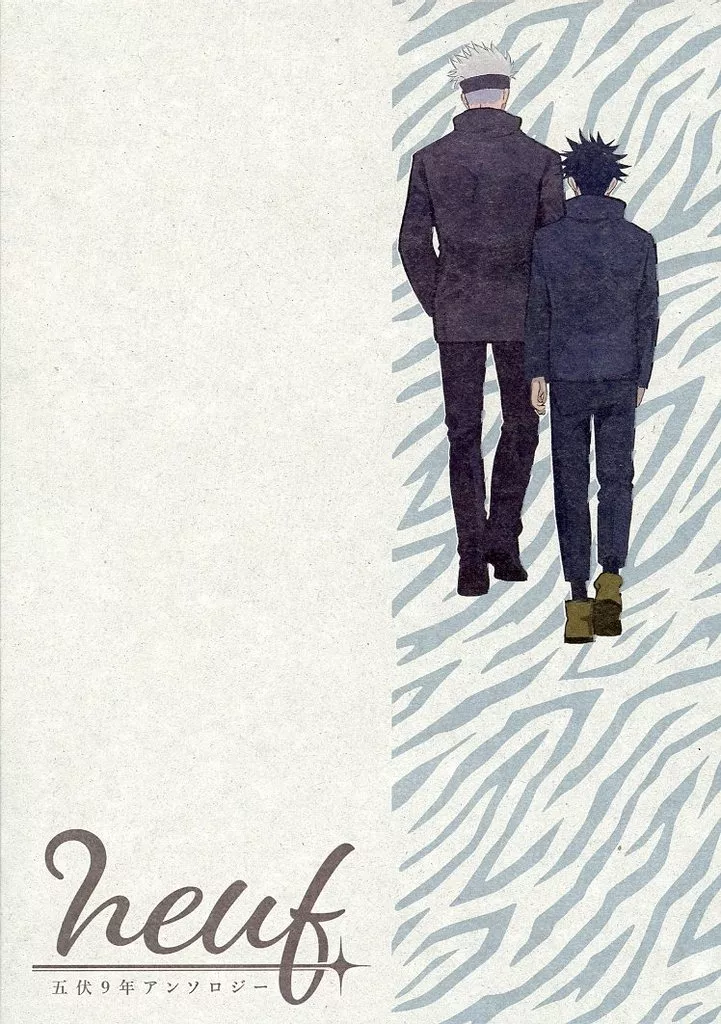 五伏9年アンソロジー『neuf』 – 呪術廻戦 – 五条悟 伏黒恵