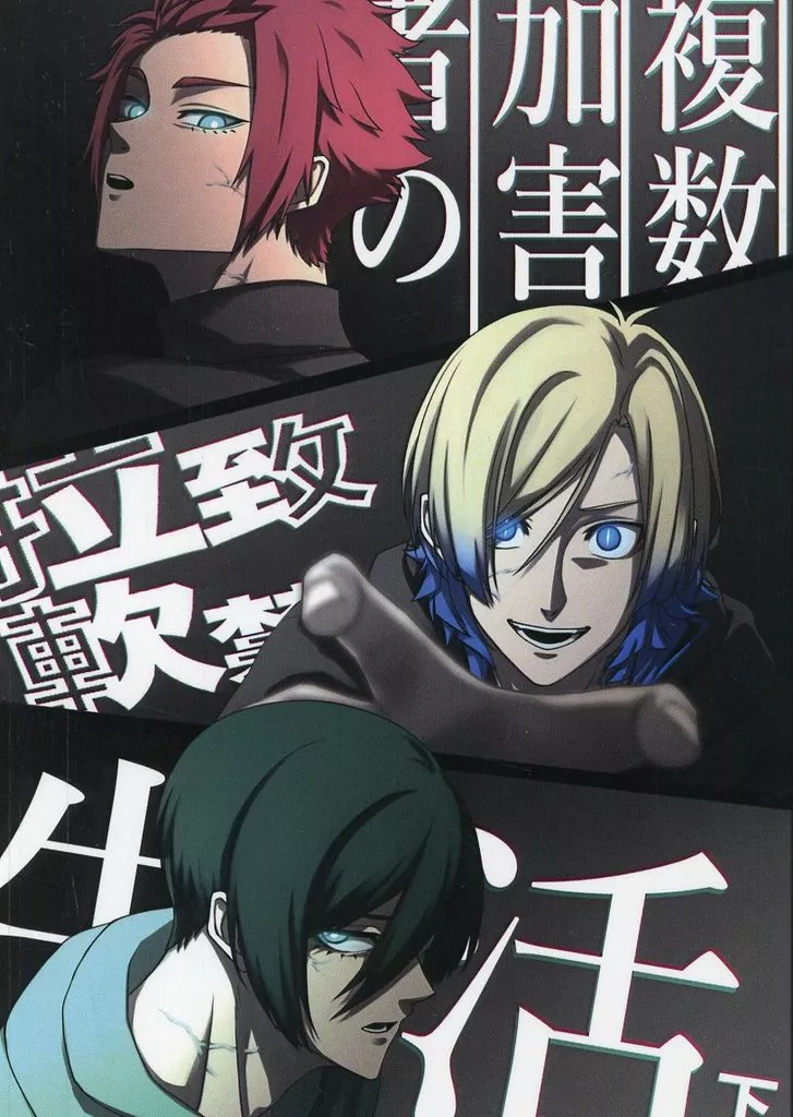 複数加害者の拉致軟禁生活・下 – ブルーロック – 糸師冴 糸師凛 カイザー