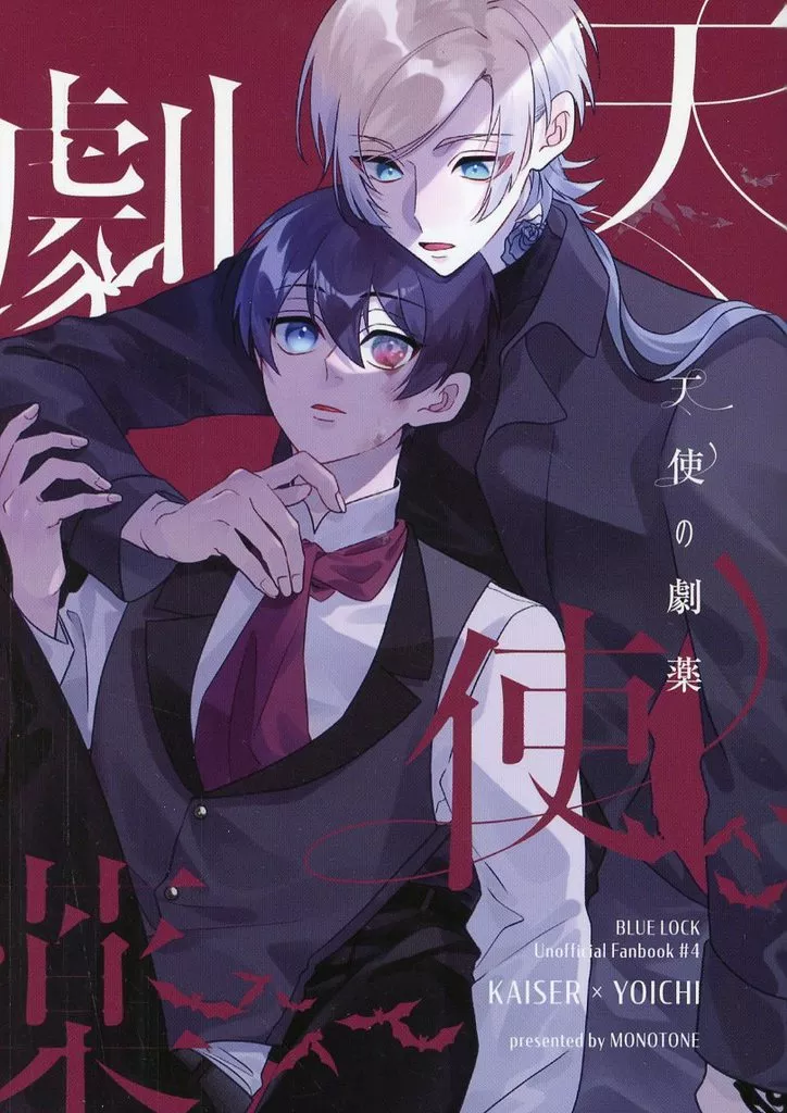 天使の劇薬 – ブルーロック – カイザー 潔世一