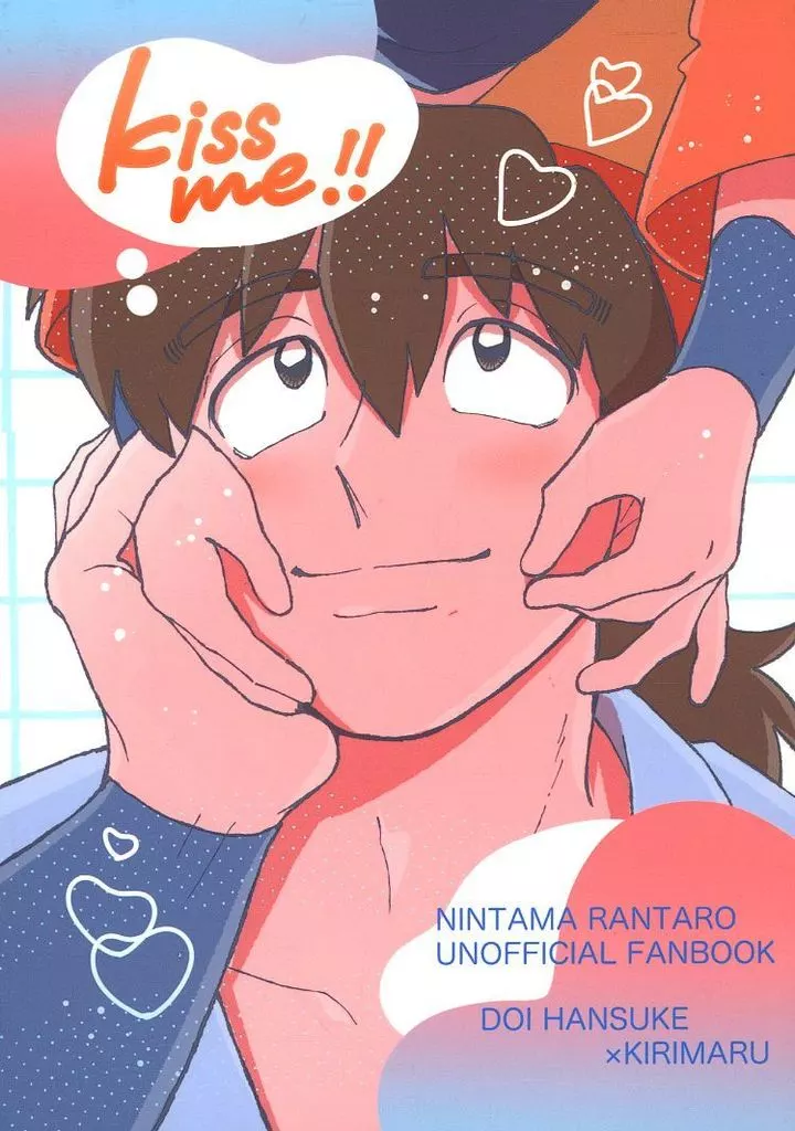 Kiss me！！ – 落第忍者乱太郎（忍たま乱太郎） – 忍たま乱太郎） Kiss me！！ / コ～サ （土井半助 摂津のきり丸