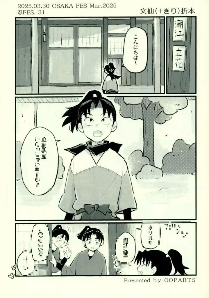 落第忍者乱太郎（忍たま乱太郎） 文仙（＋きり）折本 / のら （潮江文次郎×立花仙蔵） / OOPARTS