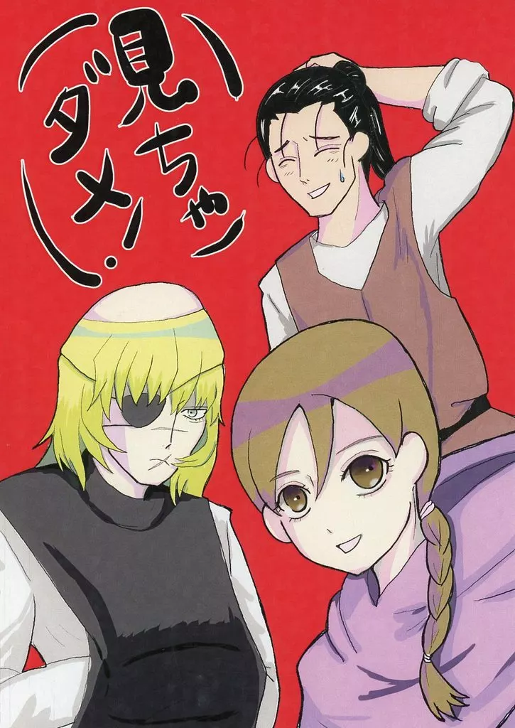 その他アニメ・漫画 見ちゃダメ！ / カタゴン （オクジー×バデーニ） / 親の顔が見たい