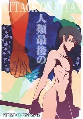 進撃の巨人 人類最後の / Raw (エレン×リヴァイ) / 逆転JOKER