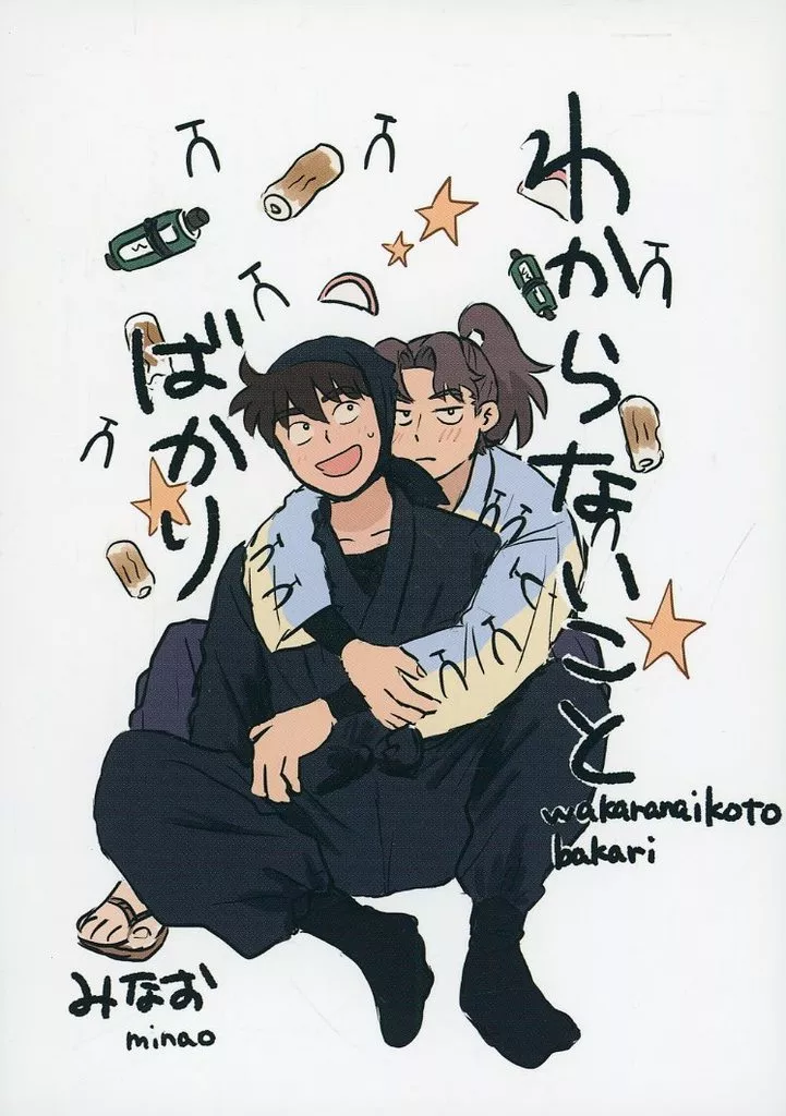 わからないことばかり – 落第忍者乱太郎 – 山田利吉 土井半助