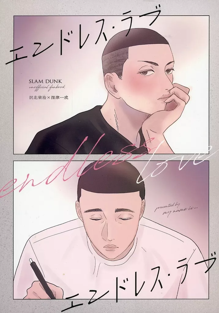エンドレス・ラブ_image