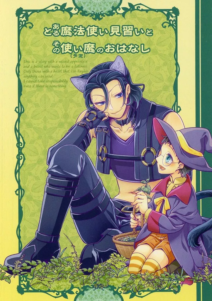 弱虫ペダル とある魔法使い見習いとその使い魔（予定）のおはなし / やえ （東堂尽八×小野田坂道） / あまえや