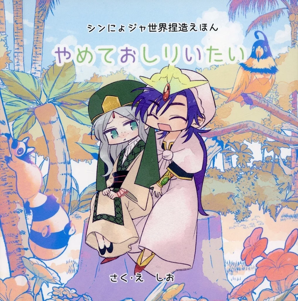 やめておしりいたい_image