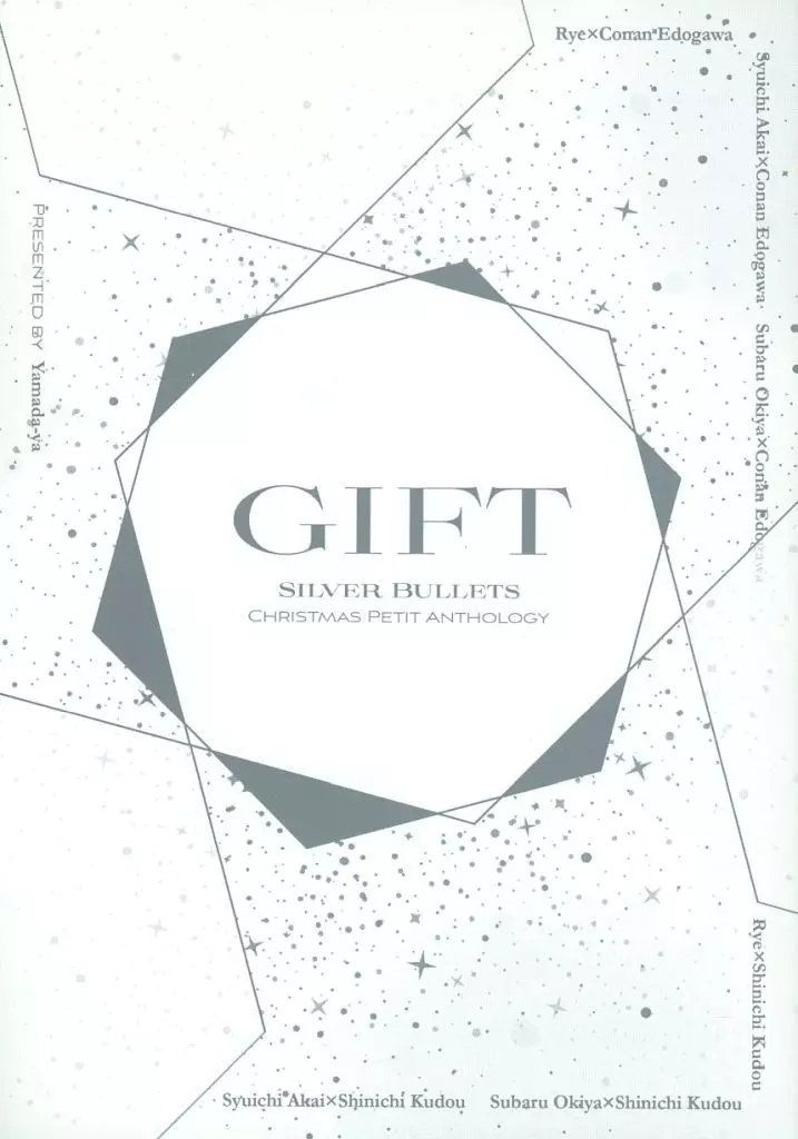 GIFT / 拒 / はらっぱ / やまだ屋