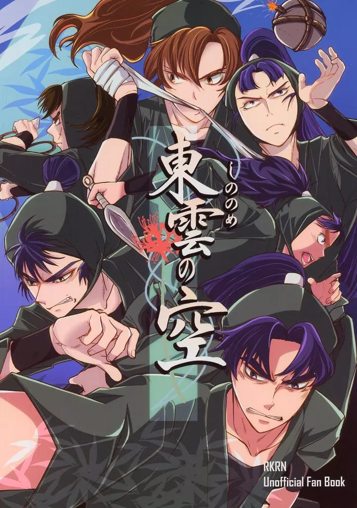 落第忍者乱太郎（忍たま乱太郎） 東雲の空 / カオルコ （オールキャラ） / 10本舗
