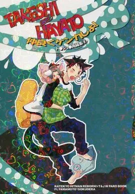 仲良くケンカしよ! トムジェリ再録集 3 – 家庭教師ヒットマンREBORN！ – 山本武 獄寺隼人