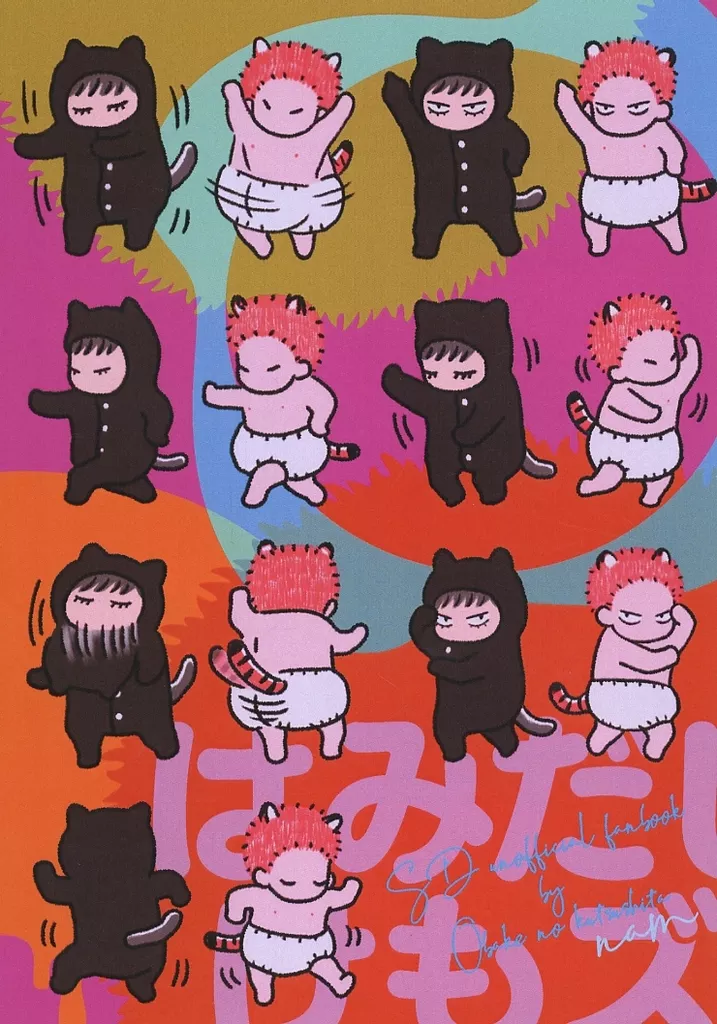 はみだしけもズ – スラムダンク – 流川楓 桜木花道