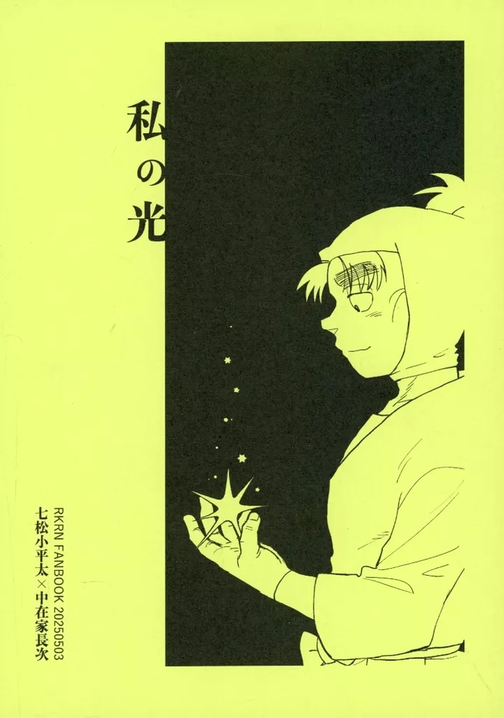 私の光_image
