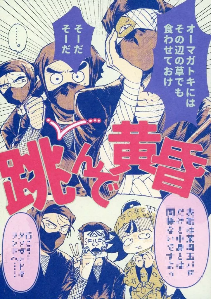 跳んで！黄昏_image