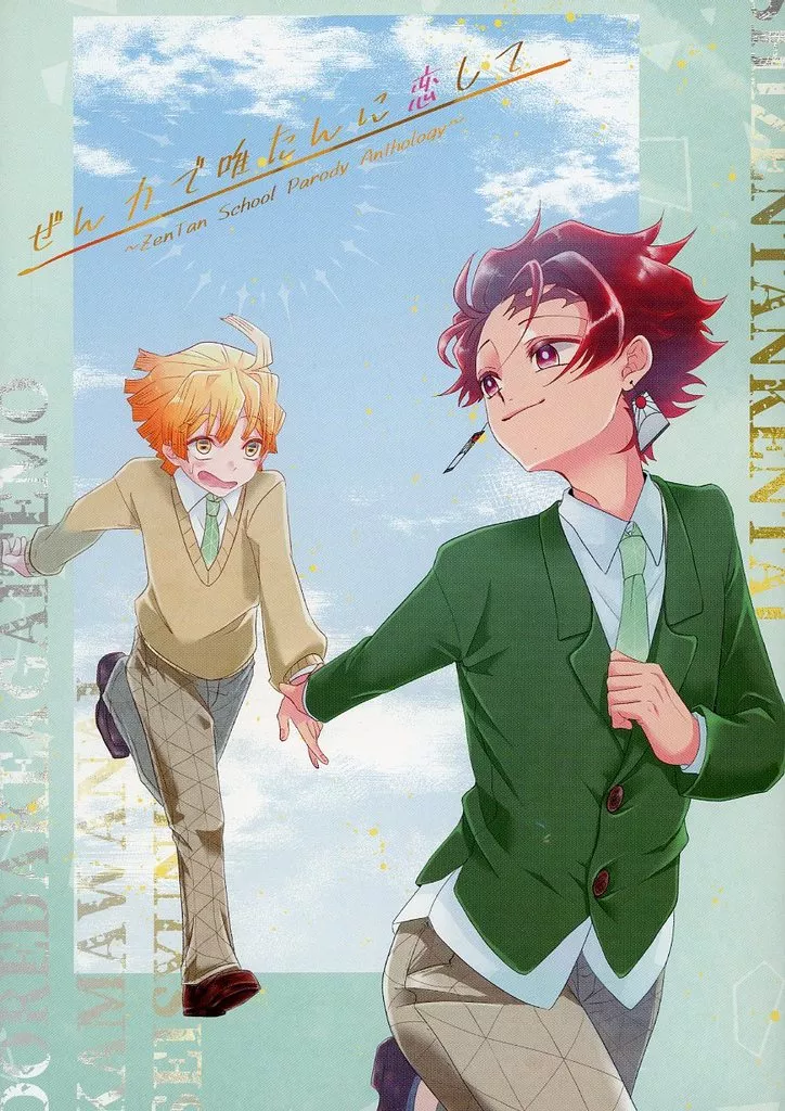 ぜん力で唯たんに恋して_image