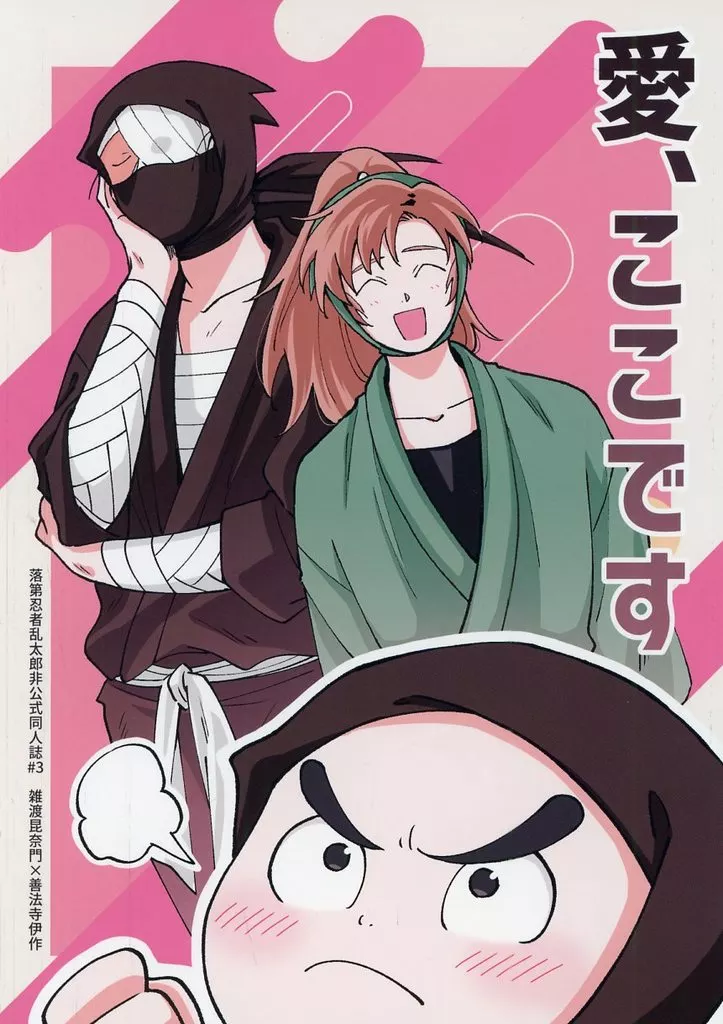 忍たま乱太郎/同人誌 江戸の用心棒/荒雲ニンザ 雑渡昆奈門×善法寺伊作 忍たま 雑伊 同人誌 雑渡昆奈門 善法寺伊作 落第忍者乱太郎 - メルカリ