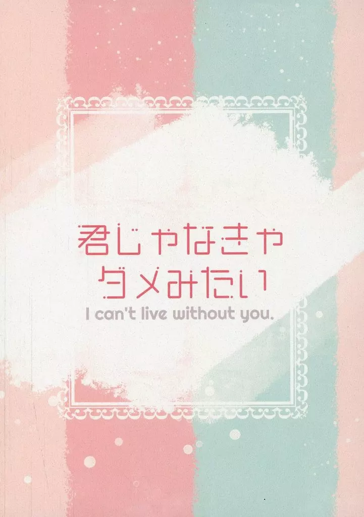 ハイキュー!! 君じゃなきゃダメみたい / 雅 (角名倫太郎)
