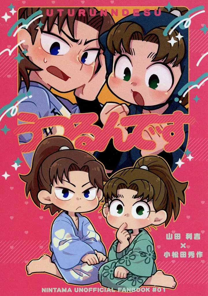 うつるんです – 落第忍者乱太郎（忍たま乱太郎） – 忍たま乱太郎） うつるんです / さくも （山田利吉 小松田秀作