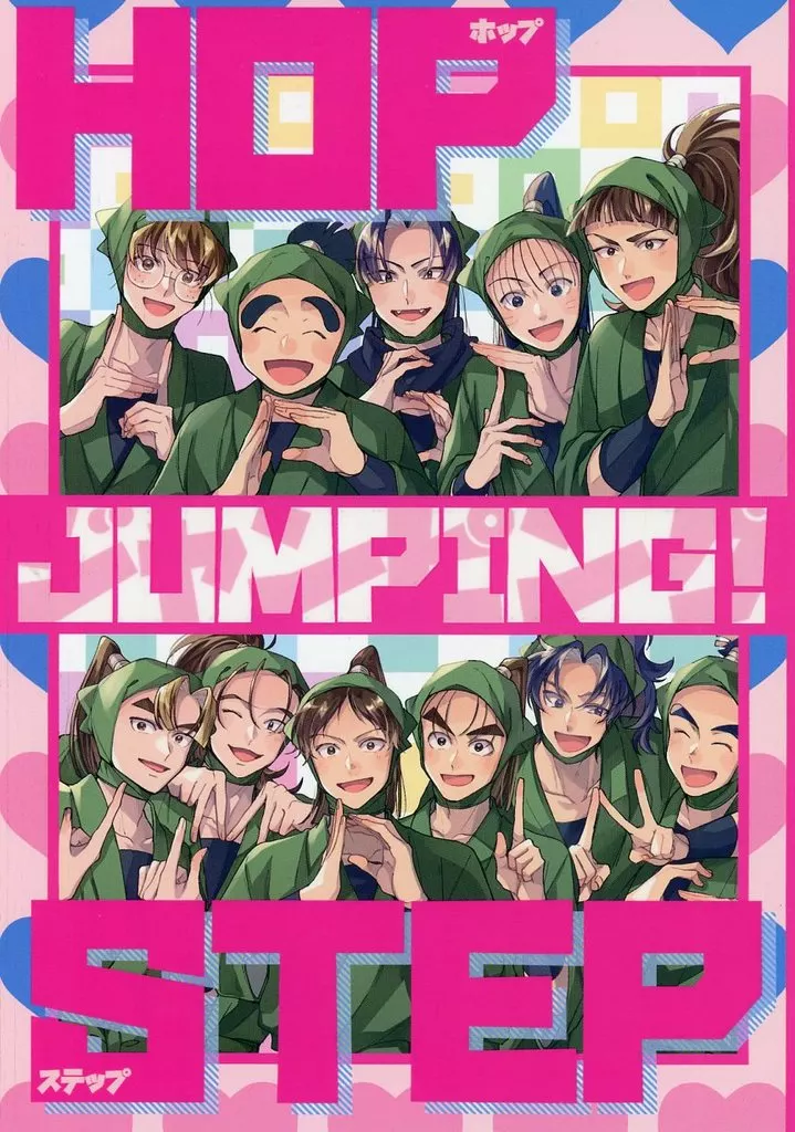 HOP STEP JUMPING！ – 落第忍者乱太郎 – 一年は組