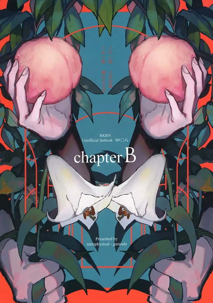 chapter B – 忍たま乱太郎 – 忍たま乱太郎） chapter B / 峰子 （潮江文次郎 立花仙蔵