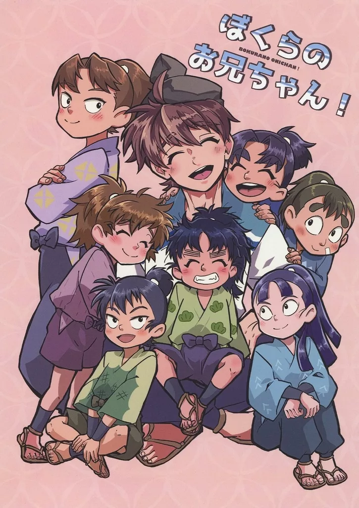落第忍者乱太郎(忍たま乱太郎) ぼくらのお兄ちゃん! / ヒヨコンブ (土井半助、山田利吉、六年生) / ヒナタボコ