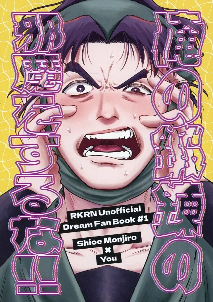 俺の鍛錬の邪魔をするな！！ – 落第忍者乱太郎（忍たま乱太郎）