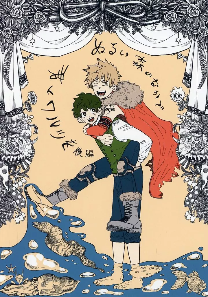 ぬるい森のなかで君とワルツを 後編 – 僕のヒーローアカデミア – 爆豪勝己 緑谷出久