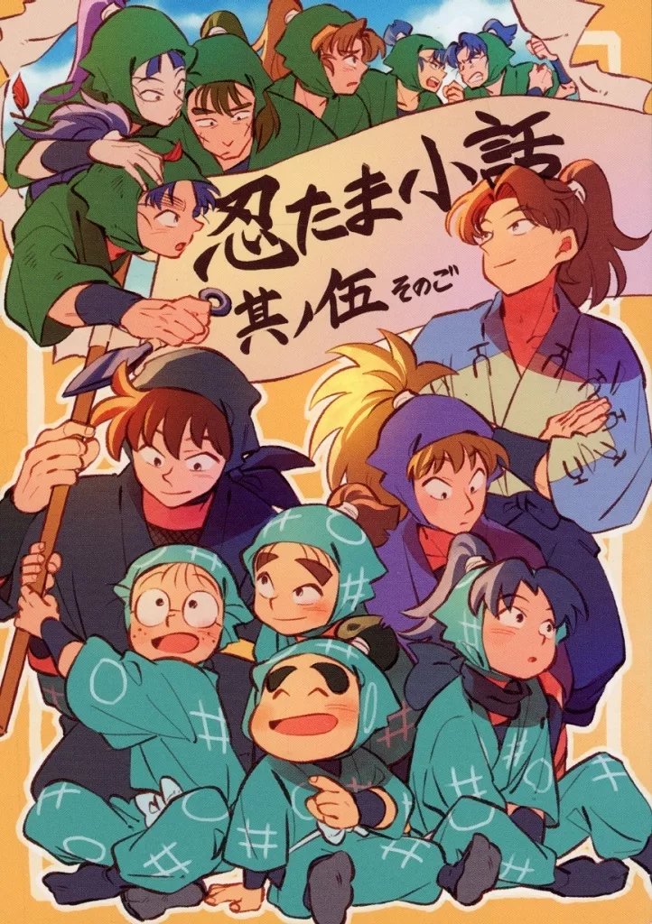忍たま小話 其ノ伍 – 落第忍者乱太郎（忍たま乱太郎）