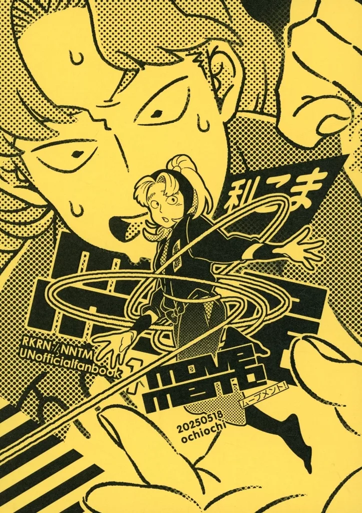 落第忍者乱太郎（忍たま乱太郎） movement！ / おちる （山田利吉×小松田秀作） / ochiochi