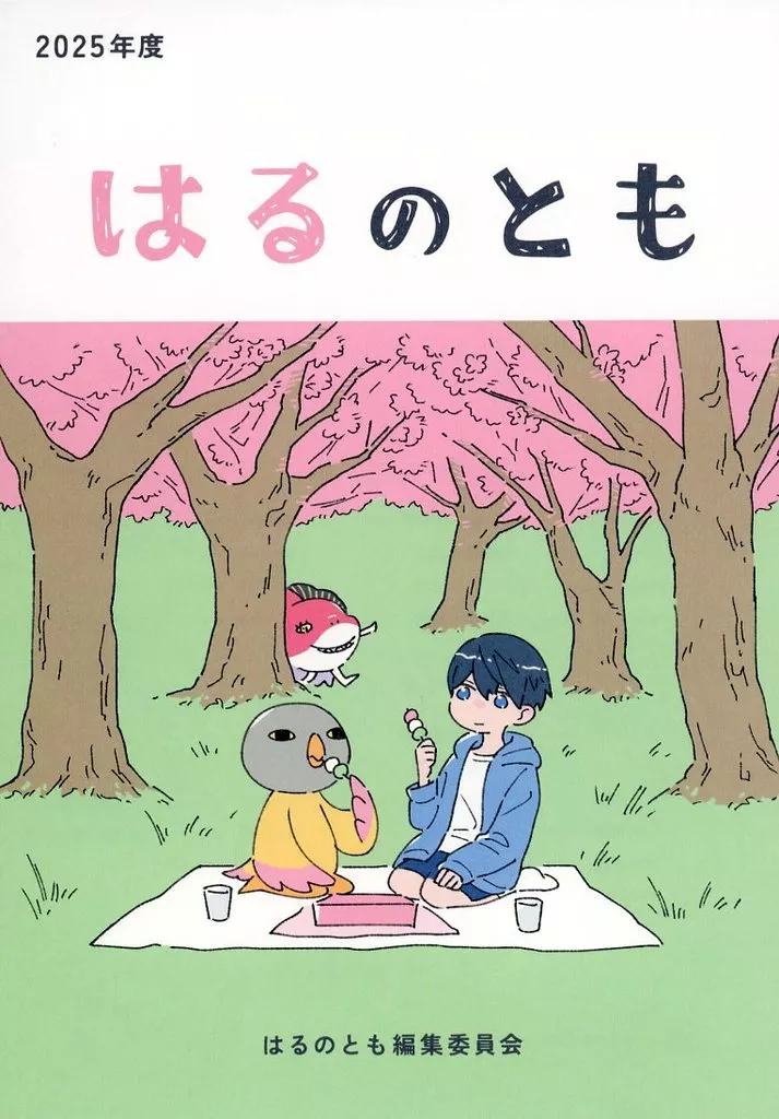 Free! はるのとも / 羊 (オールキャラ) / 羊小屋
