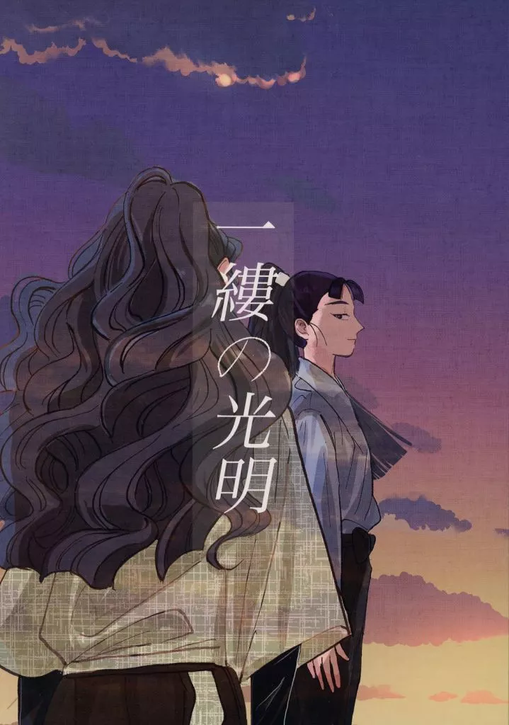 一縷の光明 – 落第忍者乱太郎（忍たま乱太郎） – 忍たま乱太郎） 一縷の光明 / いちこ （綾部喜八郎 立花仙蔵