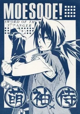 MOESODE! 萌袖侍_image