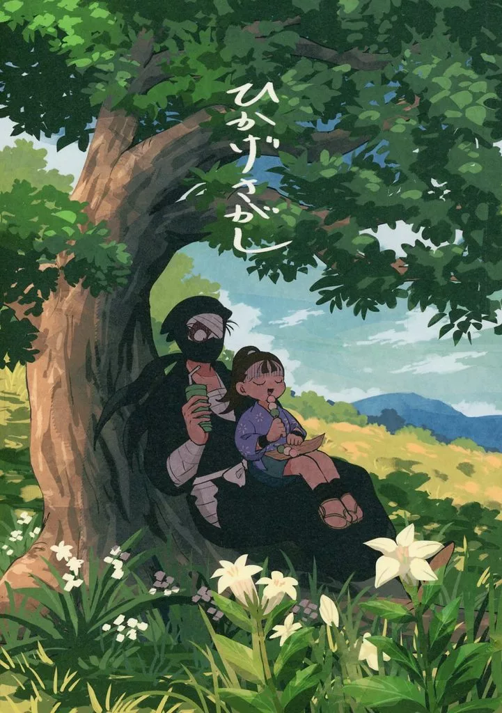 ひかげさがし_image