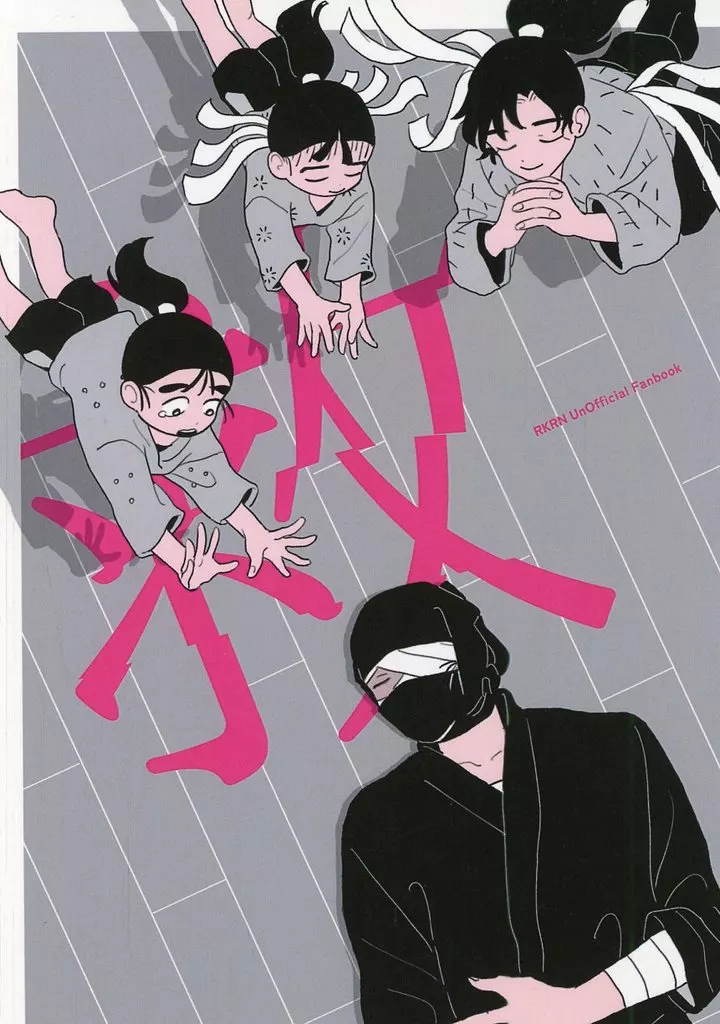 落第忍者乱太郎（忍たま乱太郎） 救 / 梅（ウメ） （雑渡昆奈門、鶴町伏木蔵、諸泉尊奈門、善法寺伊作） / 梅（ウメ）