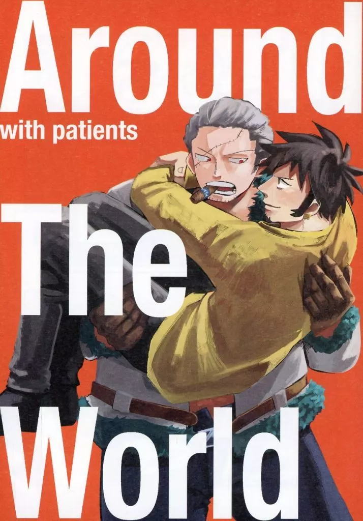 ワンピース Around The World with patient / らくだ (スモーカー×ロー) / 2×3