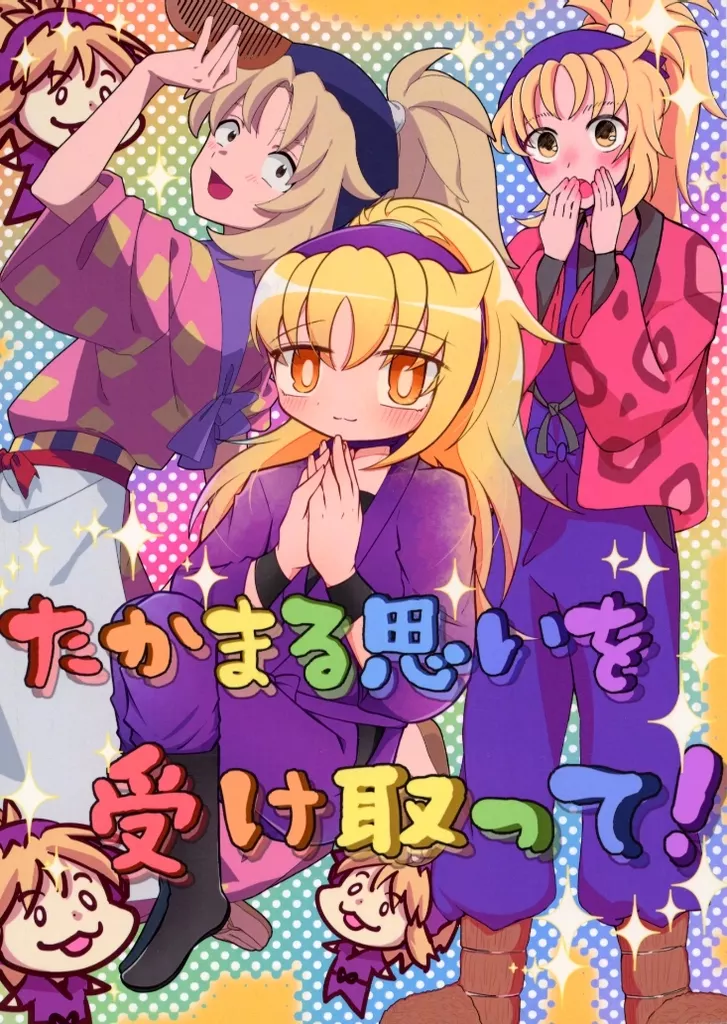 たかまる思いを受け取って！_image