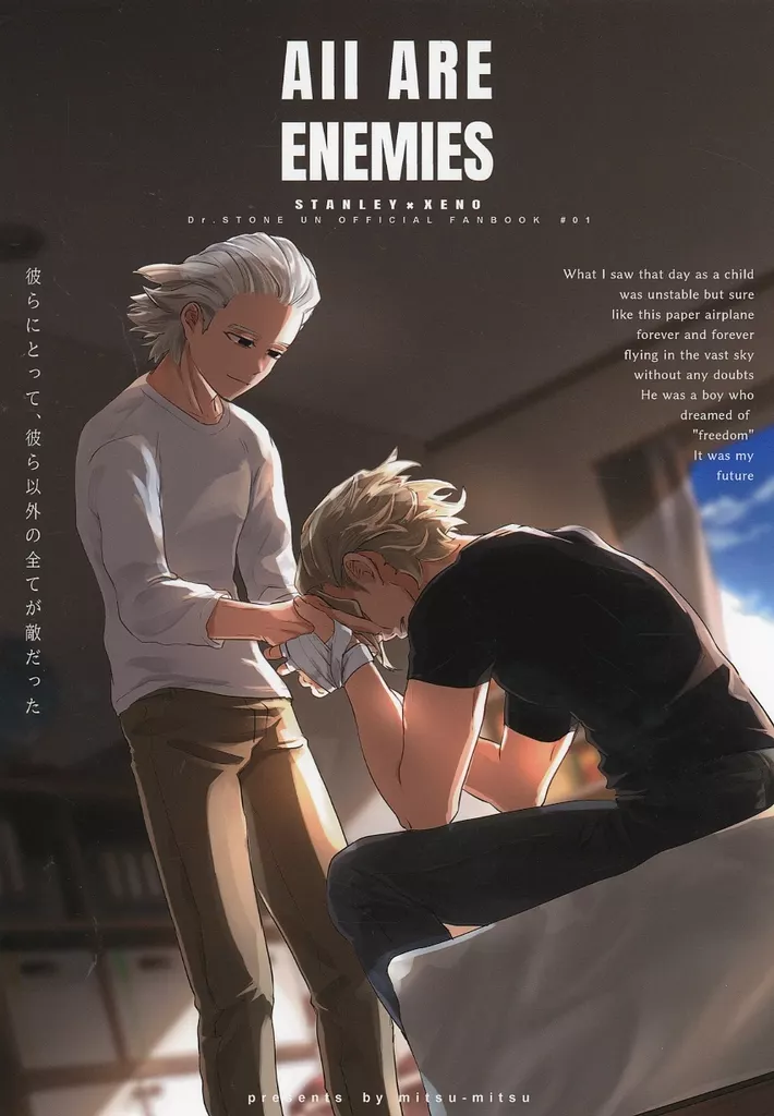 ALL ARE ENEMIES – Dr．STONE – スタンリー Dr．XENO