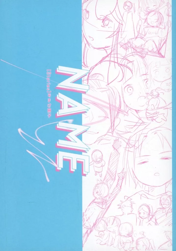 呪術廻戦 【無料配布本】NAME  ［Stories］おまけ冊子 / もず / 海潜 （夏油傑、伏黒津美紀） / もずのこえ/海も焦がす