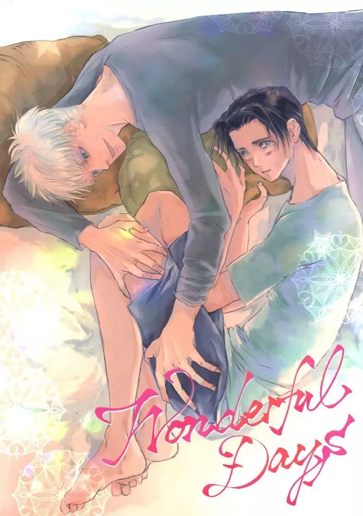 呪術廻戦 Wonderful Days / シマコ （五条悟×乙骨憂太） / しまごろう