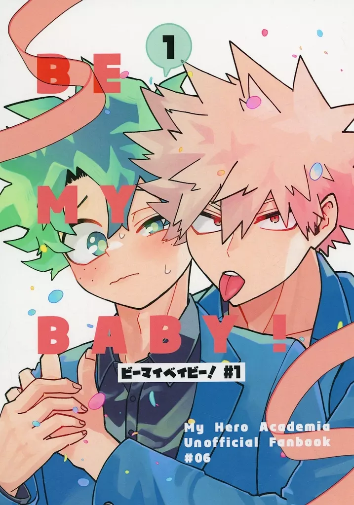 BE MY BABY！ – 僕のヒーローアカデミア – 爆豪勝己 緑谷出久