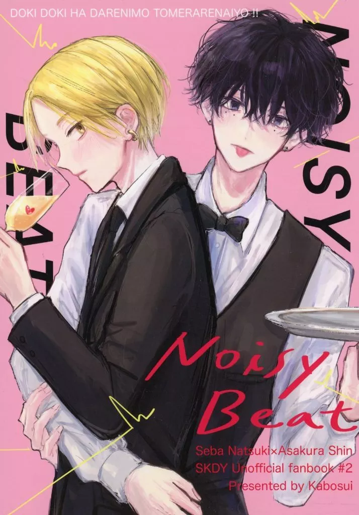 女性向け一般同人誌（BL含む）　<<SAKAMOTO DAYS>> Noisy Beat / かぼすい （勢羽夏生×朝倉シン） / メルティ分子