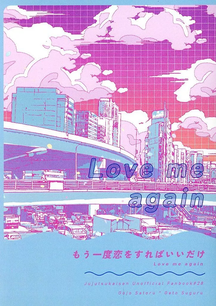 呪術廻戦 もう一度恋をすればいいだけ / nasa (五条悟×夏油傑) / 宇宙フラグ